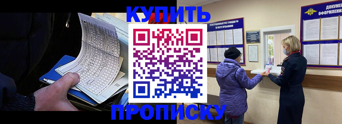 временная прописка в Алексеевке